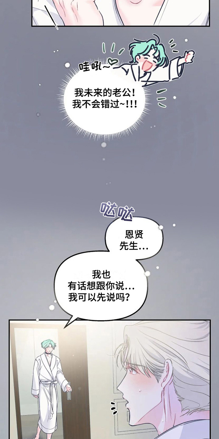 第11话：第11章：计划通预览分镜