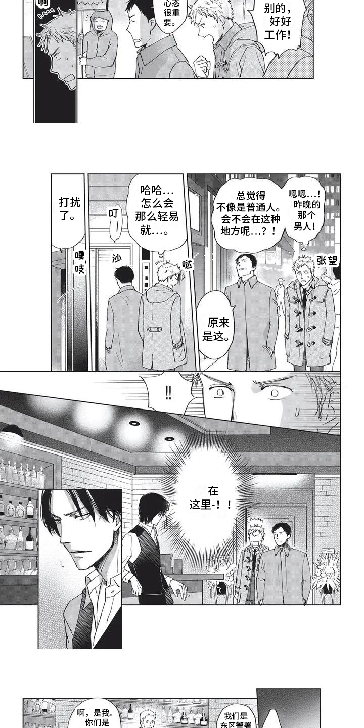 第2话：第2章：巡逻预览分镜