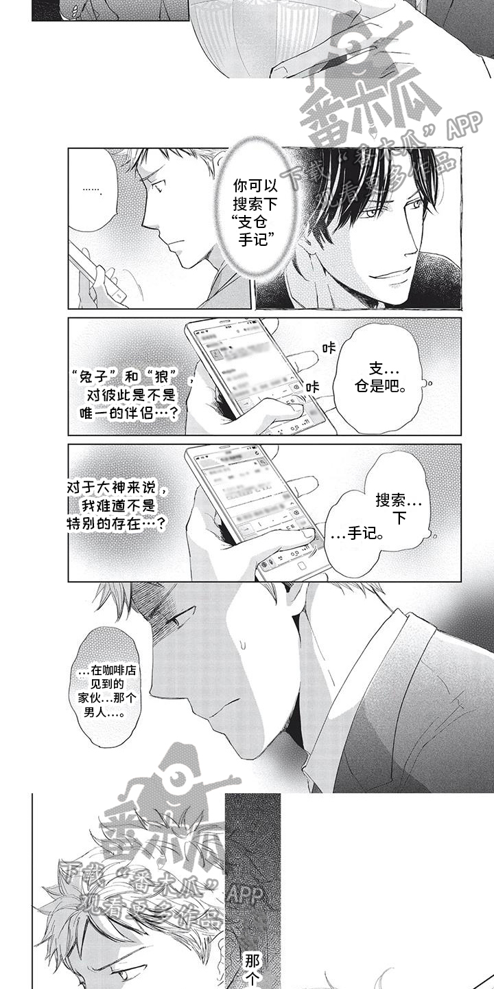 第18话：第18章：怀疑预览分镜