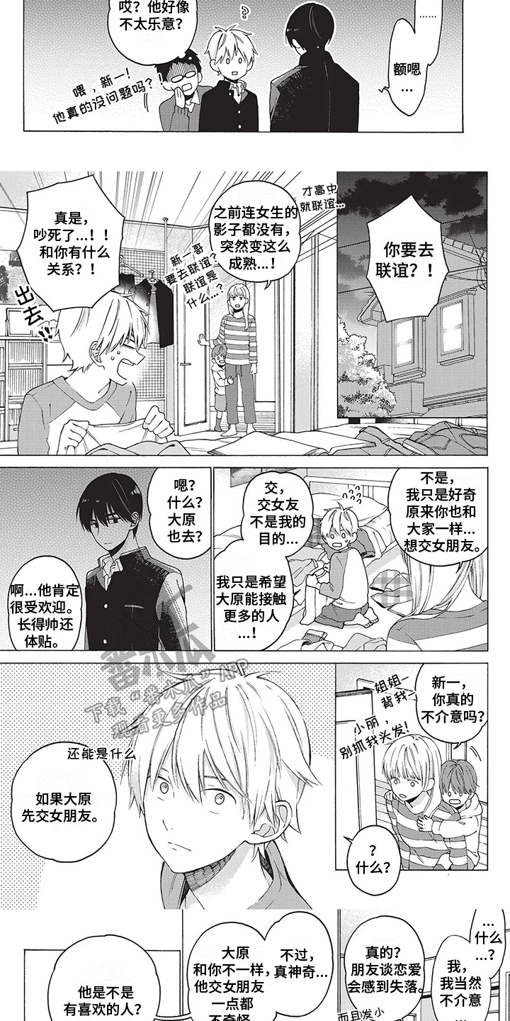 第5话：第5章：联谊预览分镜