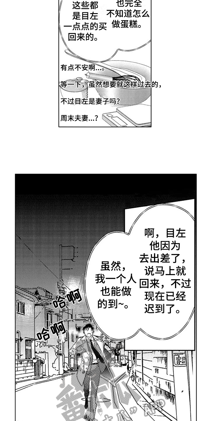 第14话：第14章：【番外】周年特别直播预览分镜