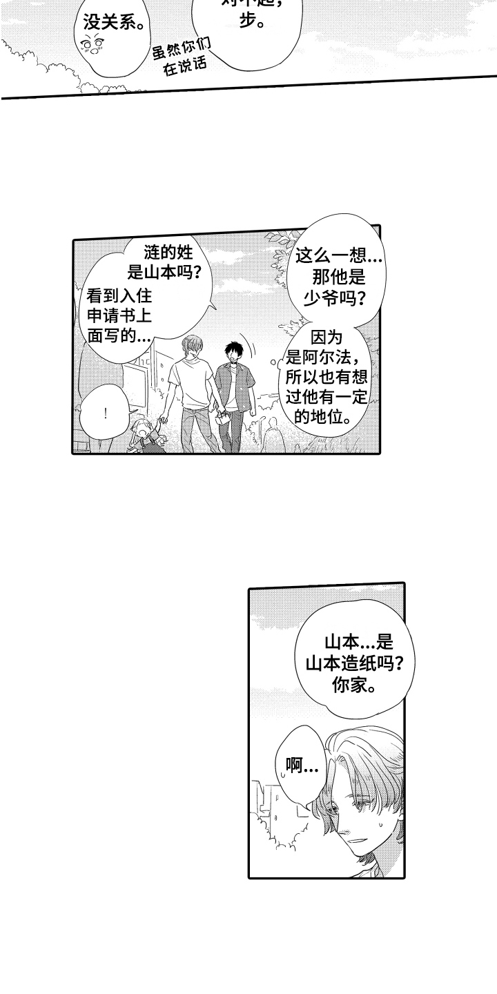 第16话：第16章：本名预览分镜