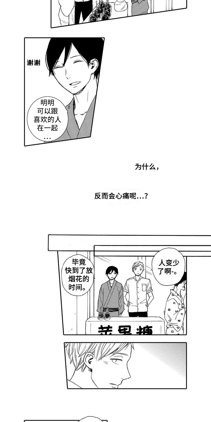 第13话：第13章：伤心预览分镜