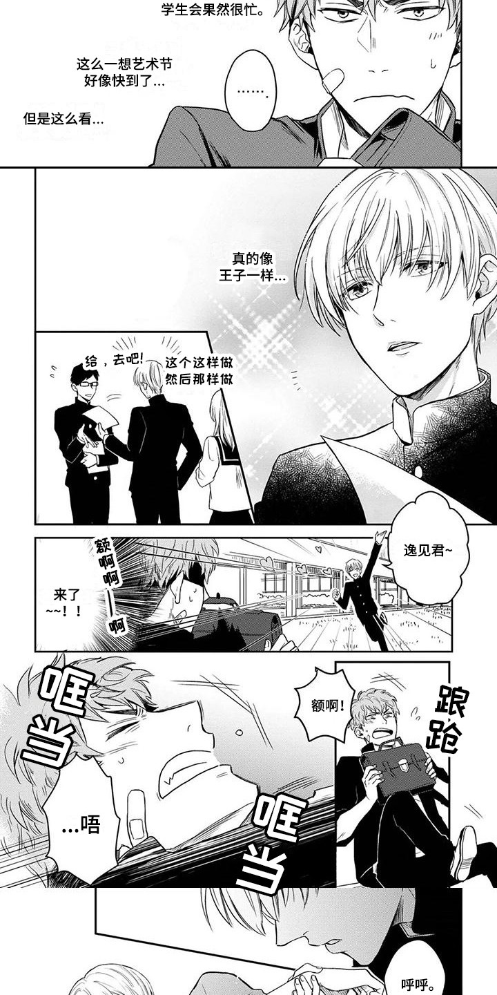 第3话：第3章：脸红预览分镜