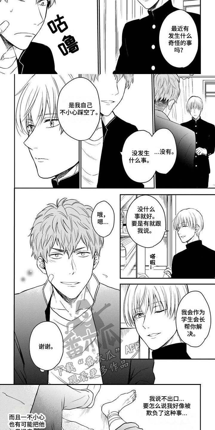 第5话：第5章：被欺负预览分镜