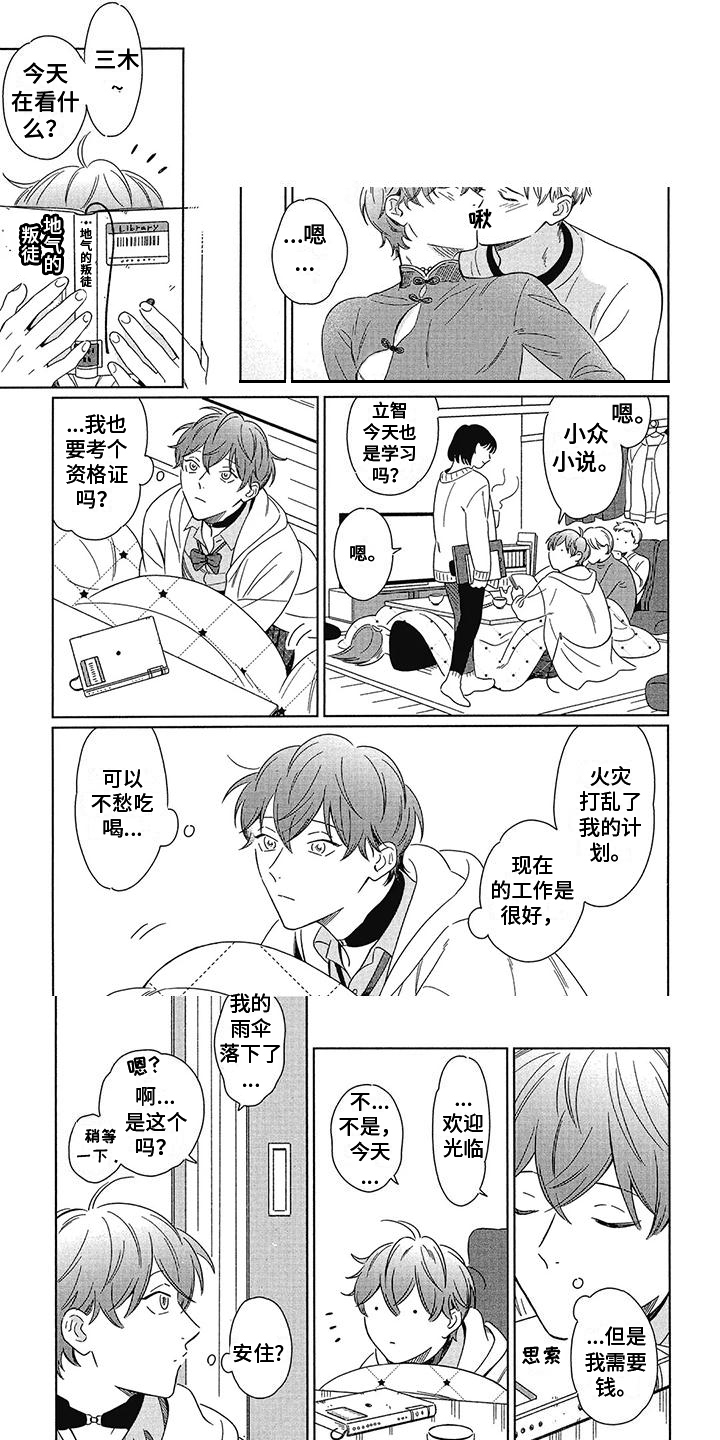 第3话：第3章：相信预览分镜