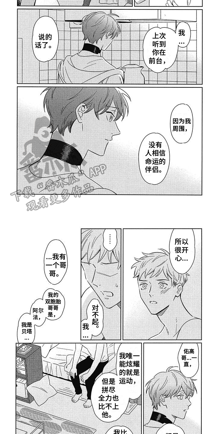 第4话：第4章：倾诉预览分镜