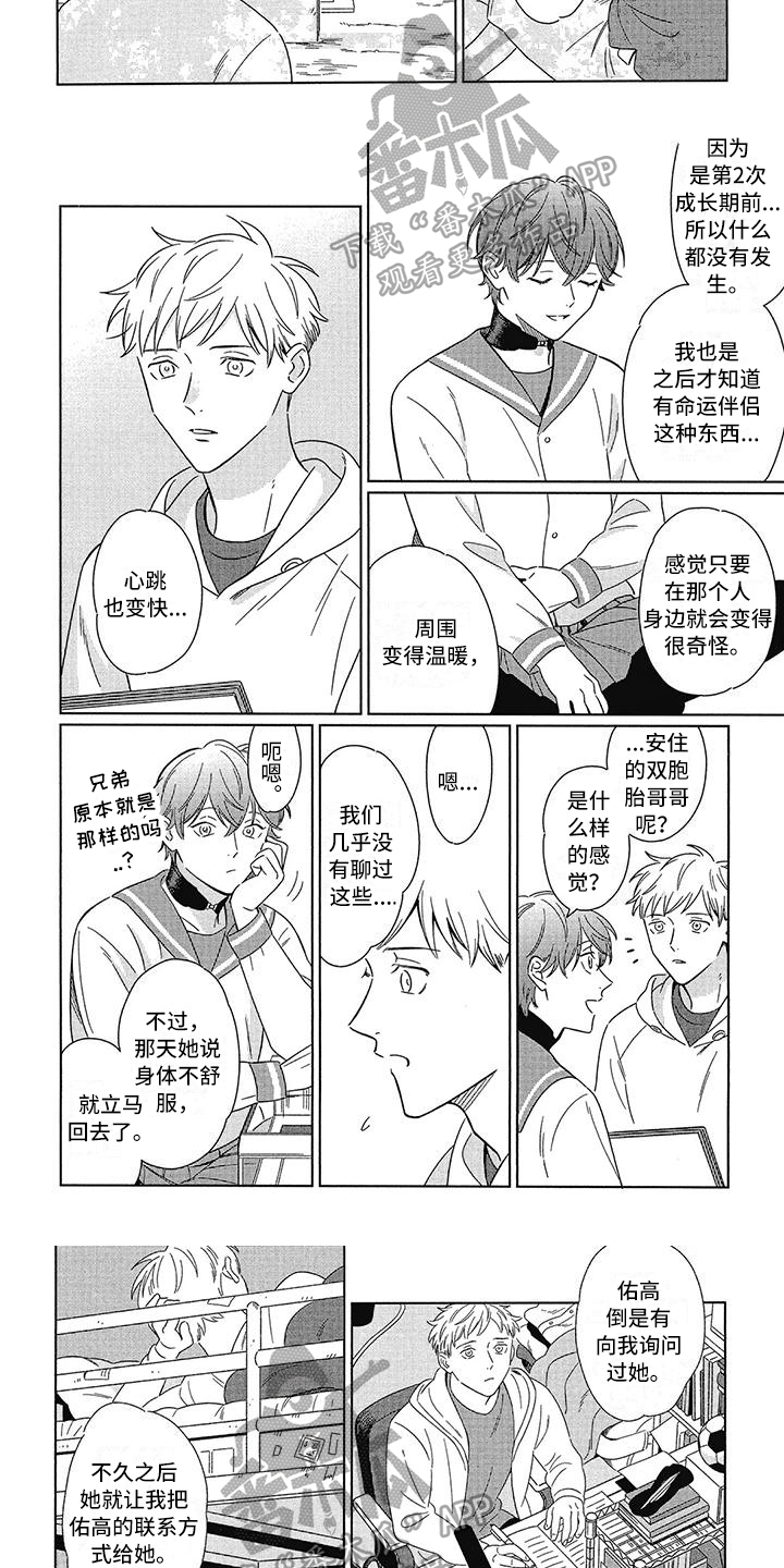 第6话：第6章：命运伴侣预览分镜