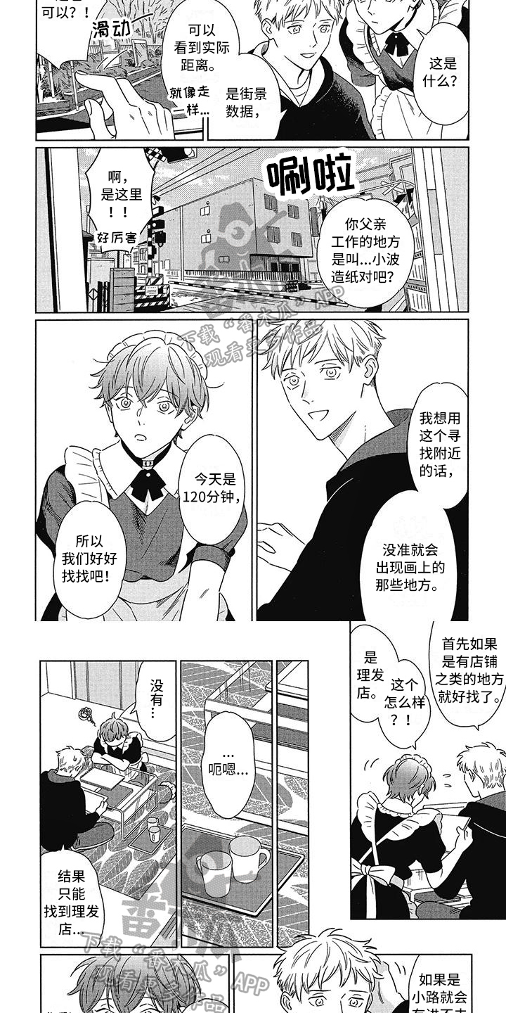 第8章:线索