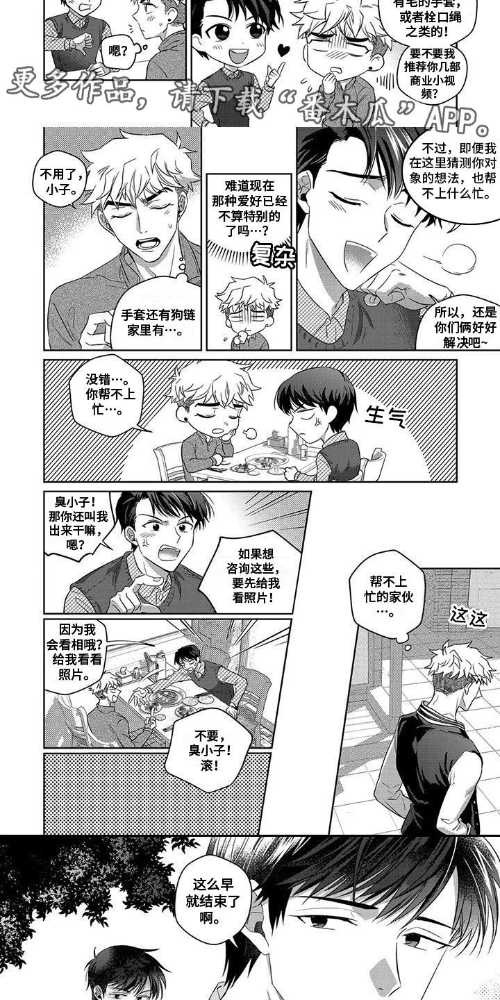 第5话：第5章：遗憾预览分镜