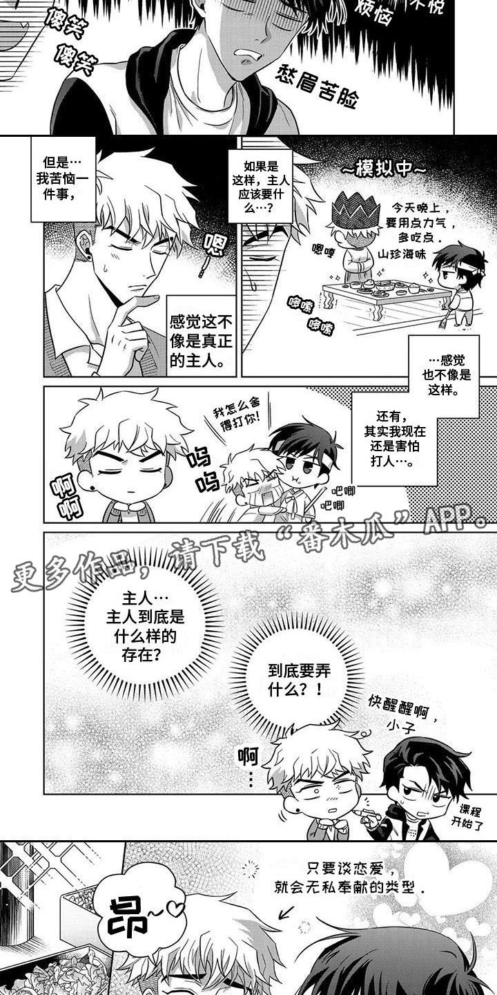 第9话：第9章：过分热情预览分镜