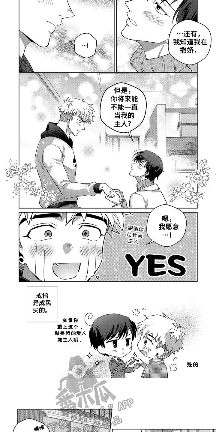 第16话：第16章：情侣对戒（完结）预览分镜