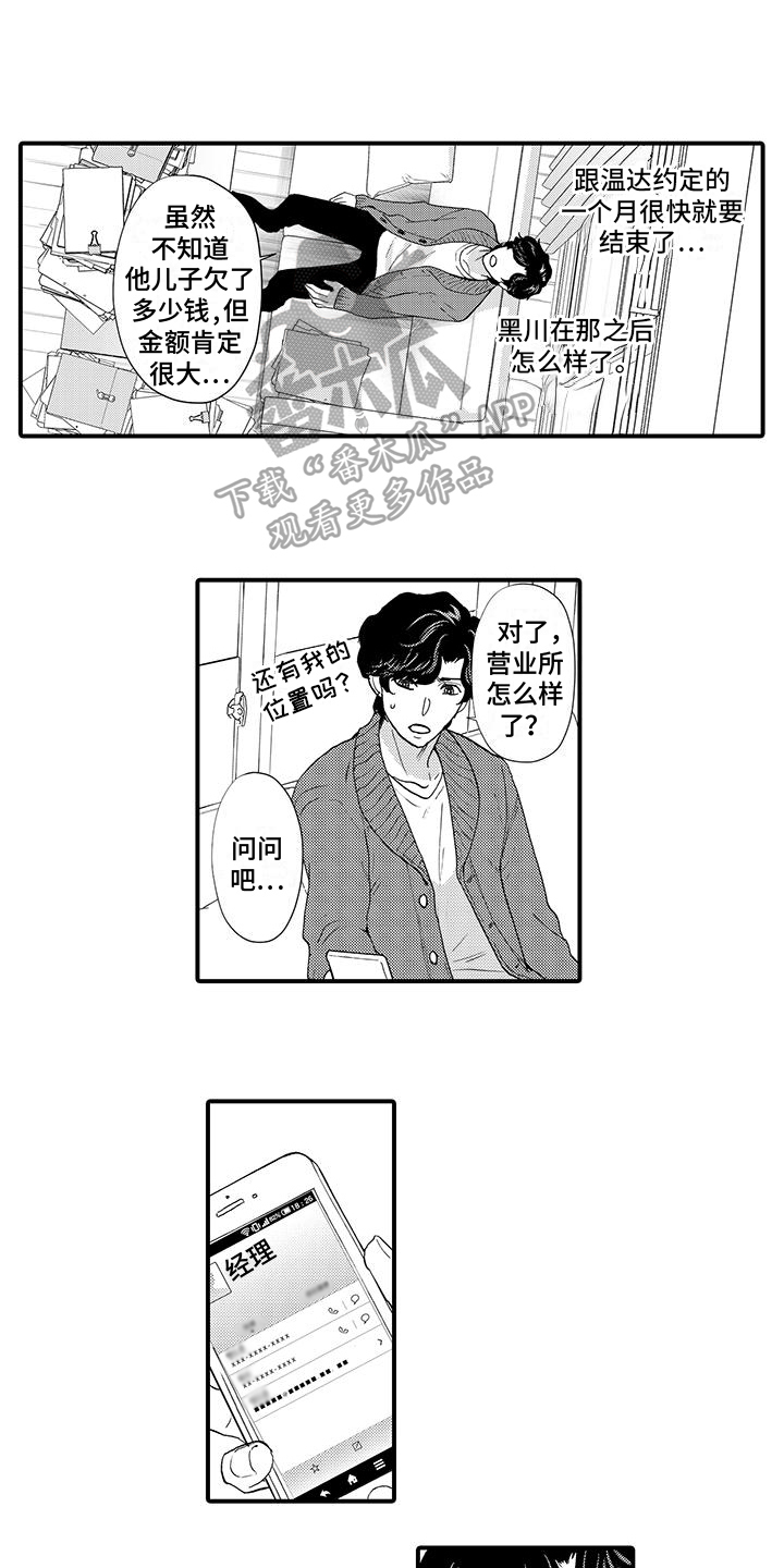 第15话：第15章：发觉预览分镜