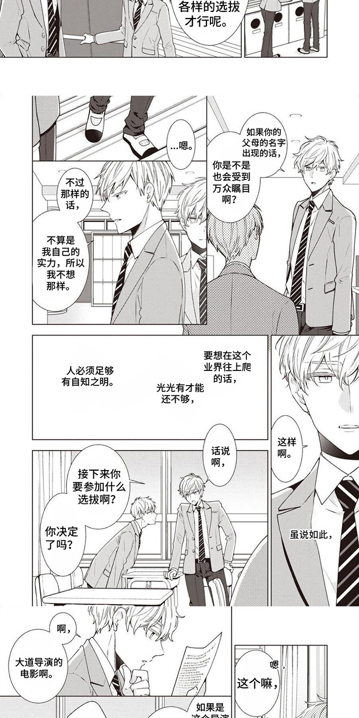 第6话：第6章：暗地帮忙预览分镜