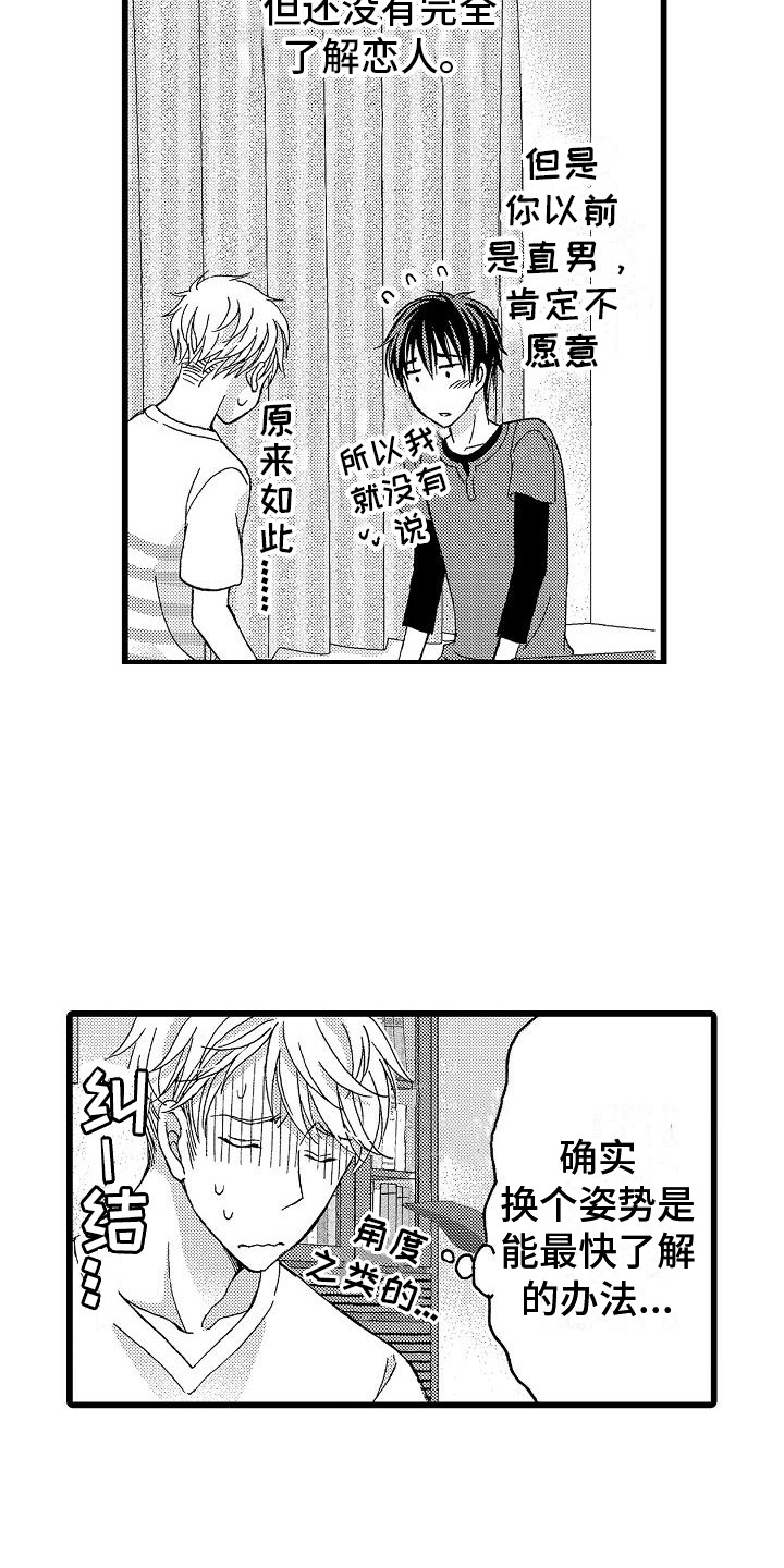 第4话：第4章：试一次预览分镜