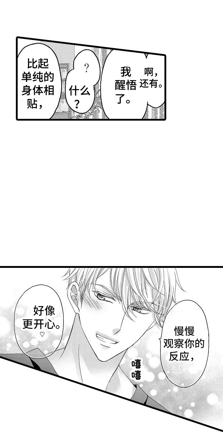 第12话：第12章：恶趣味预览分镜