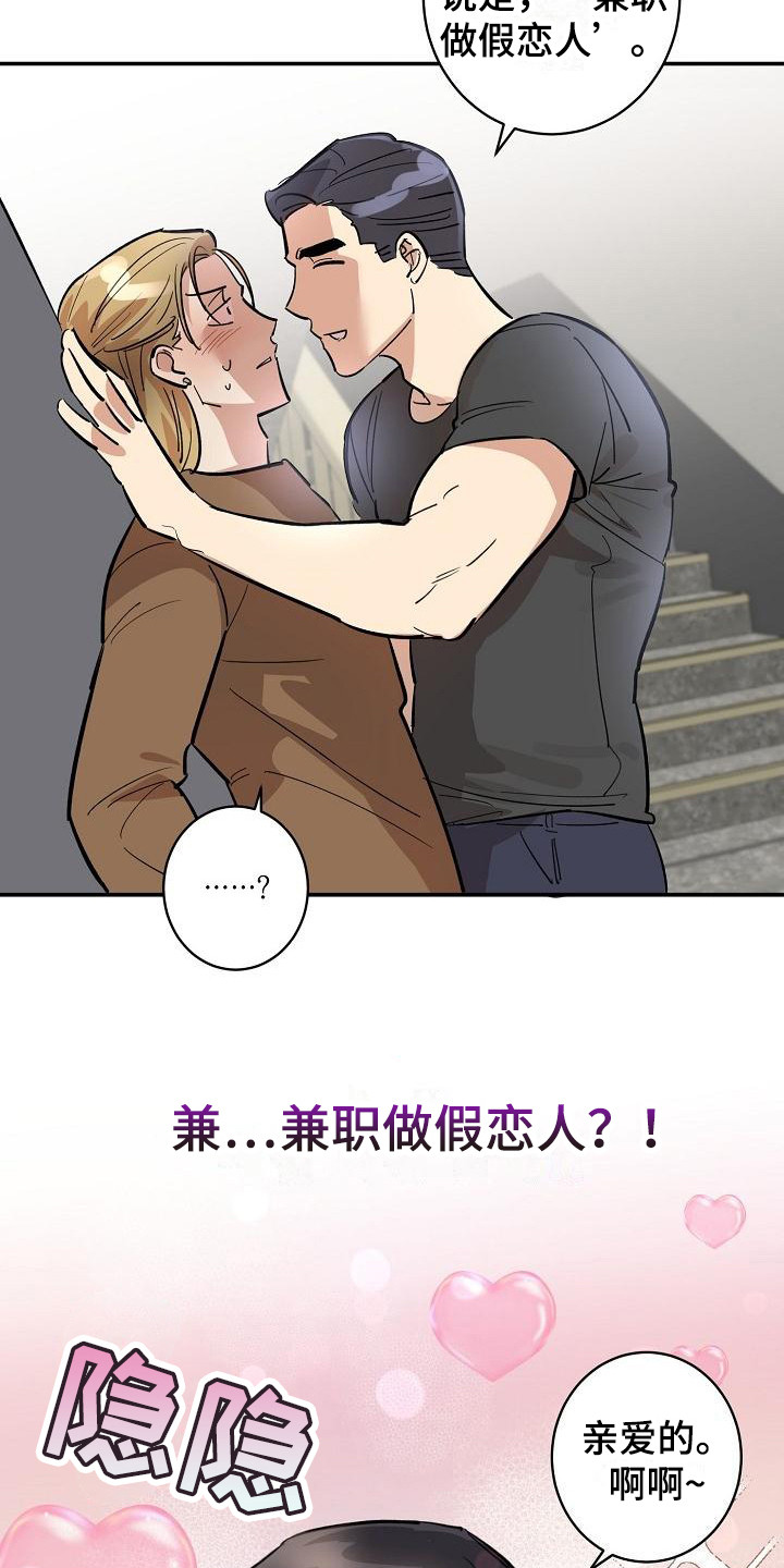 第7话：第7章：兼职恋人预览分镜