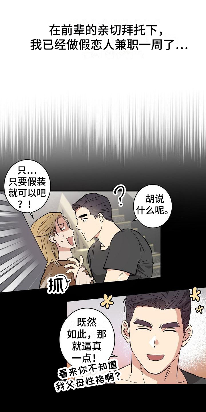 第8话：第8章：情景剧预览分镜