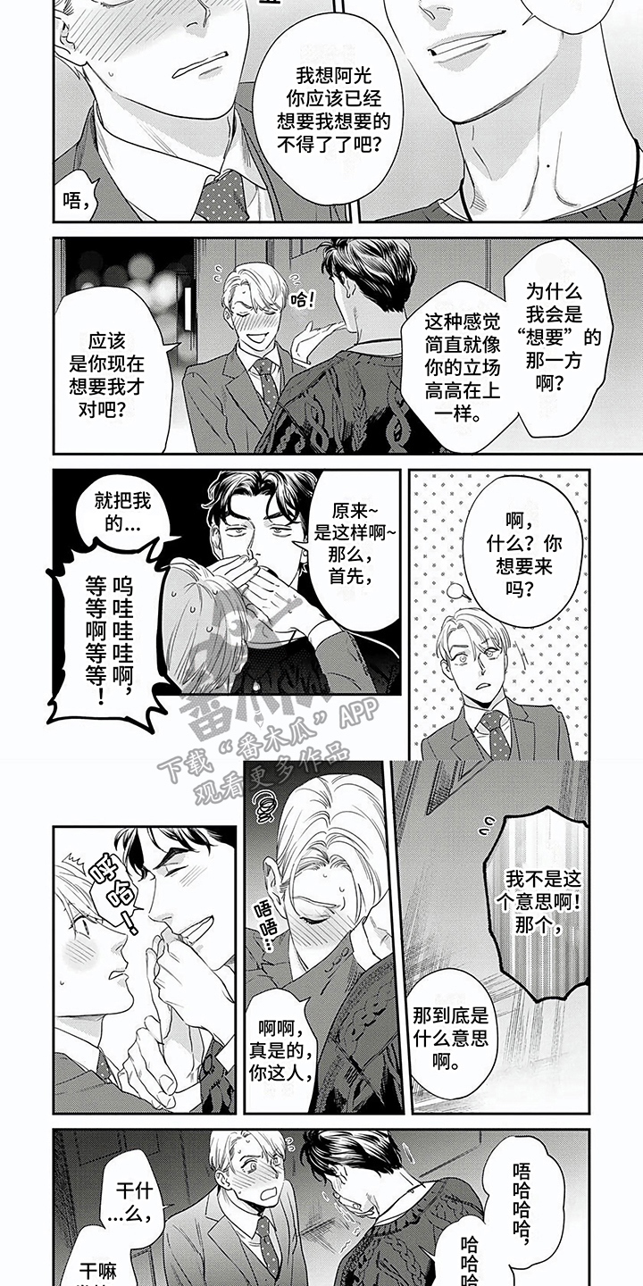 第15话：第15章：最特别的存在预览分镜