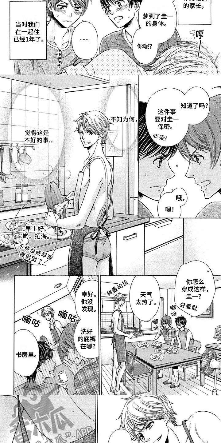 第6话：第6章：一起洗澡预览分镜
