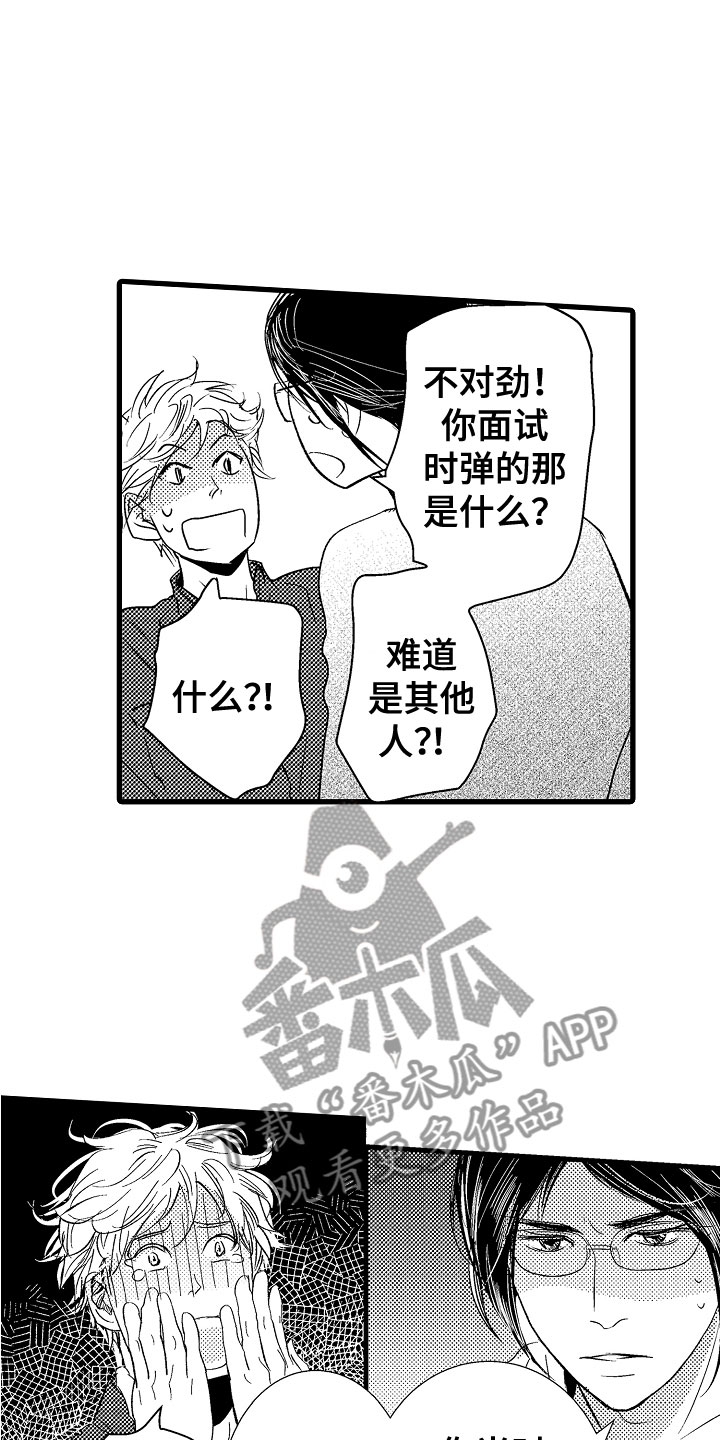 第4话：第4章：奇特的魅力预览分镜