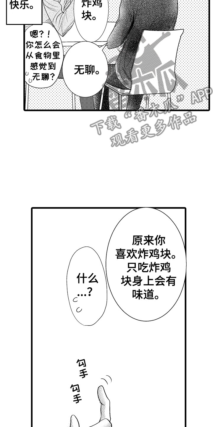 第7话：第7章：他的味道预览分镜
