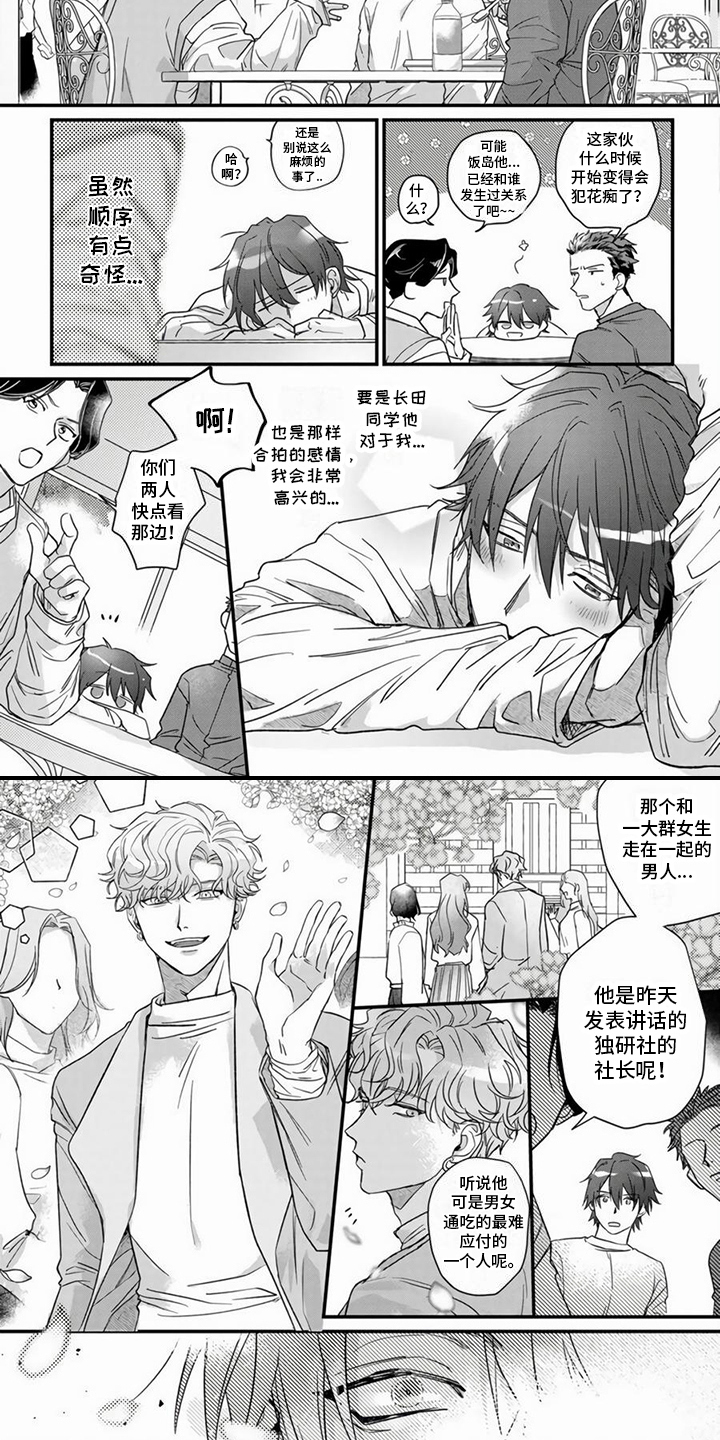 第3话：第3章：犯花痴预览分镜