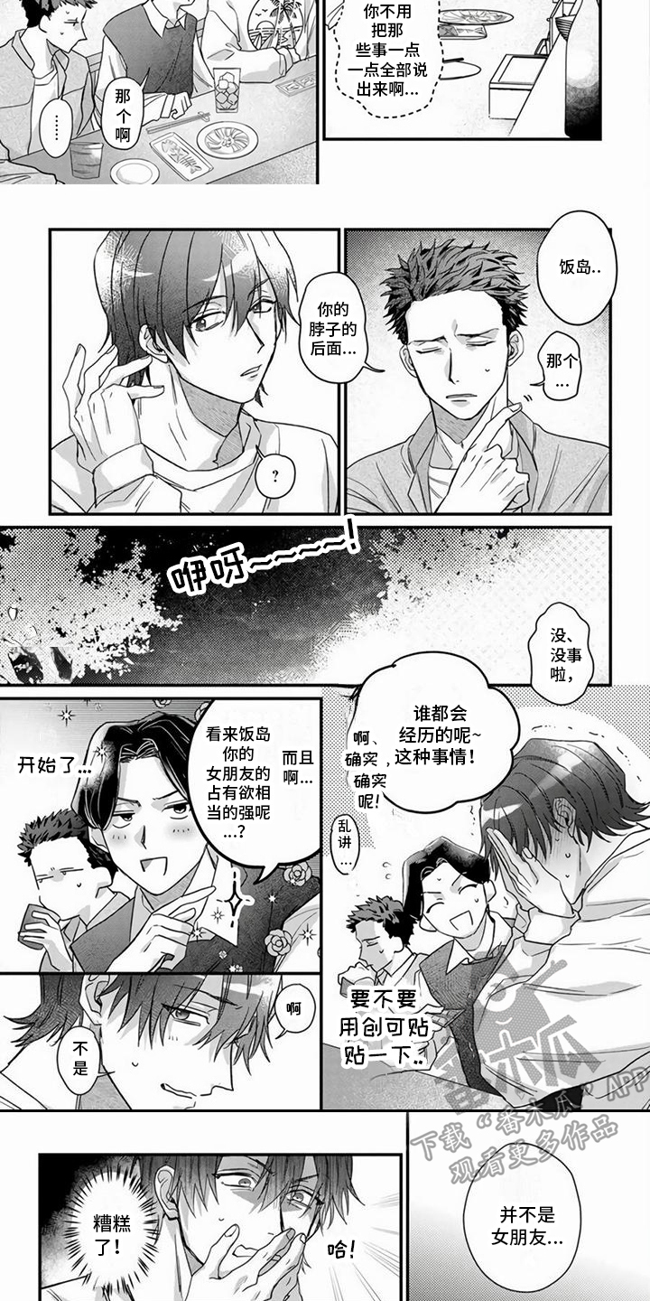 第10话：第10章：占有欲预览分镜