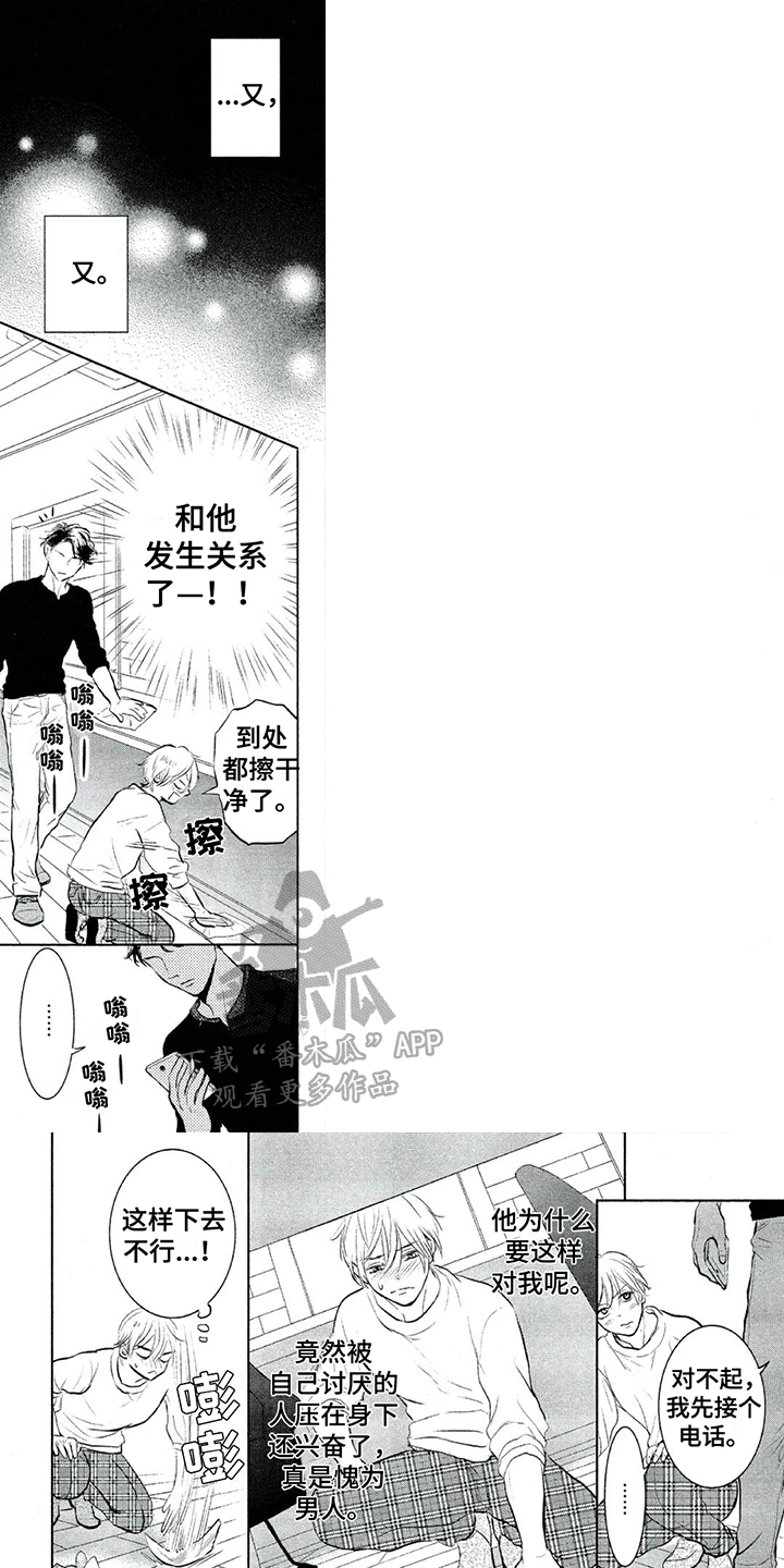 第7章:偷听