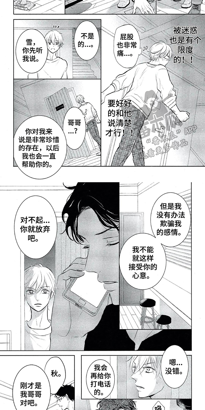 第7章:偷听