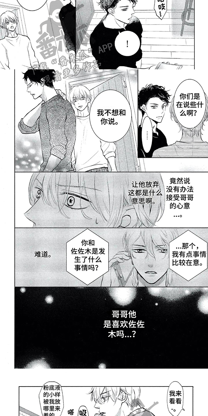 第7话：第7章：偷听预览分镜