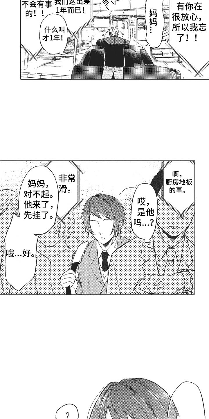 第1话：第1章：请多关照预览分镜