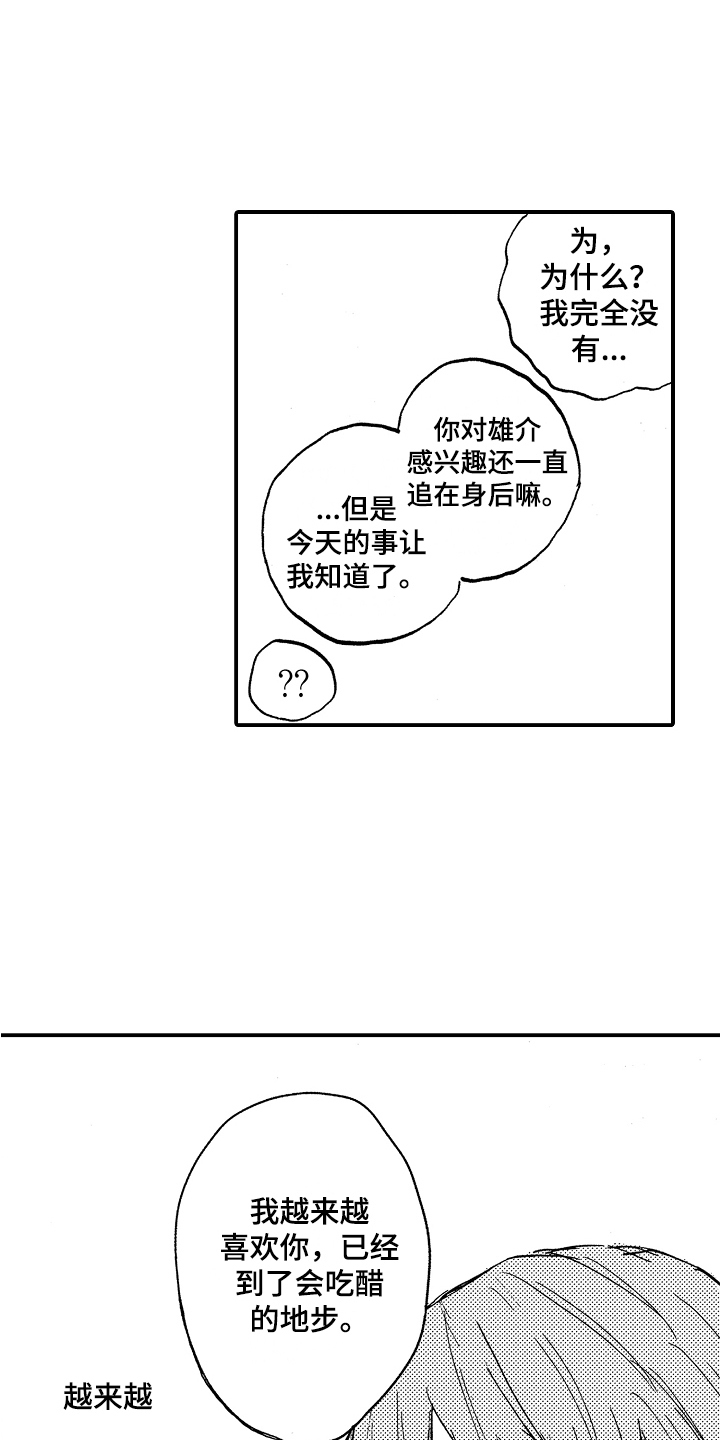 第8话：第8章：私心预览分镜