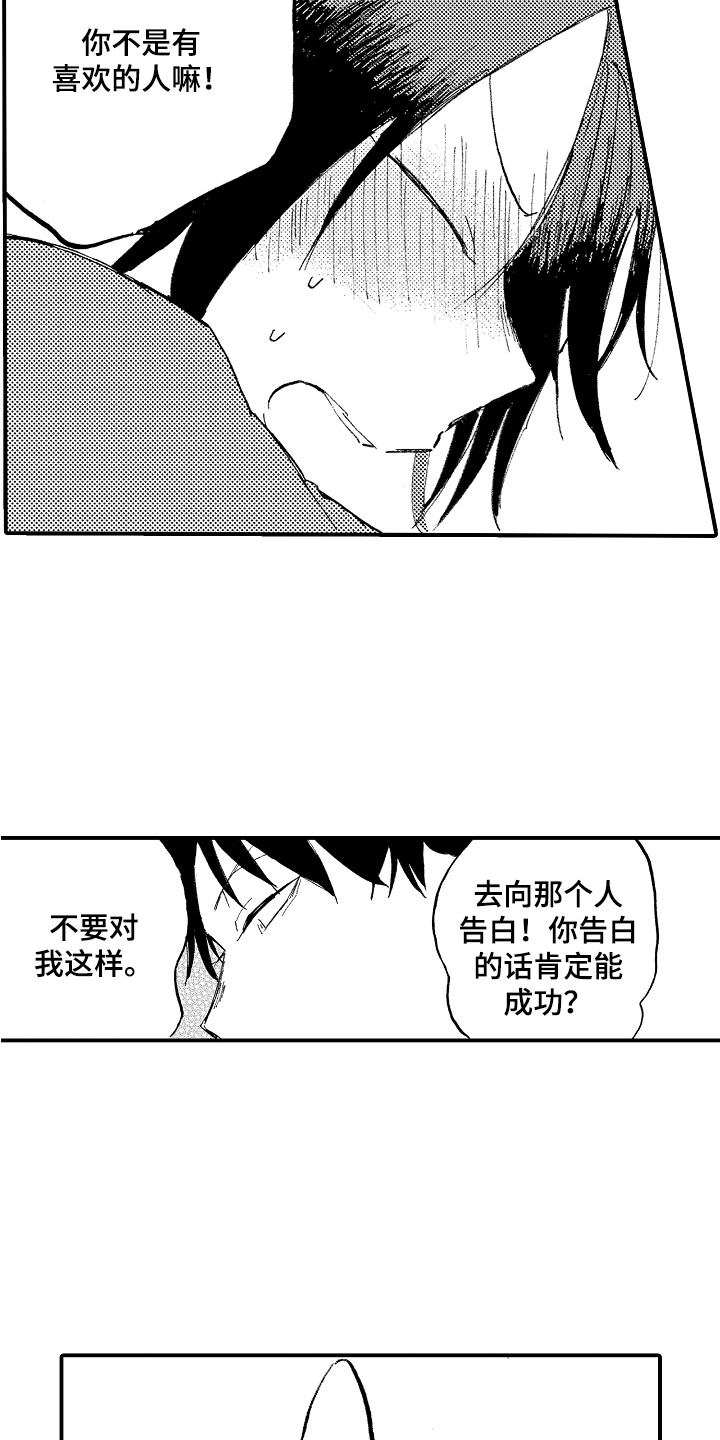 第13话：第13章：表白预览分镜