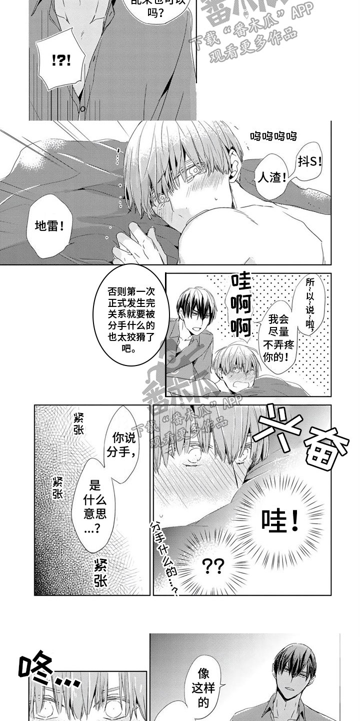 第17话：第17章：停不下来预览分镜