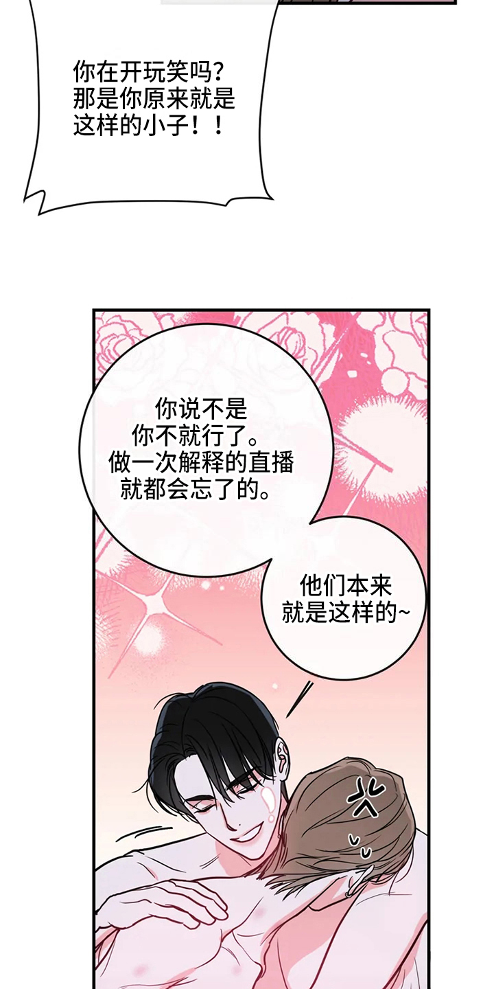 危险直播:秀恩爱(完)