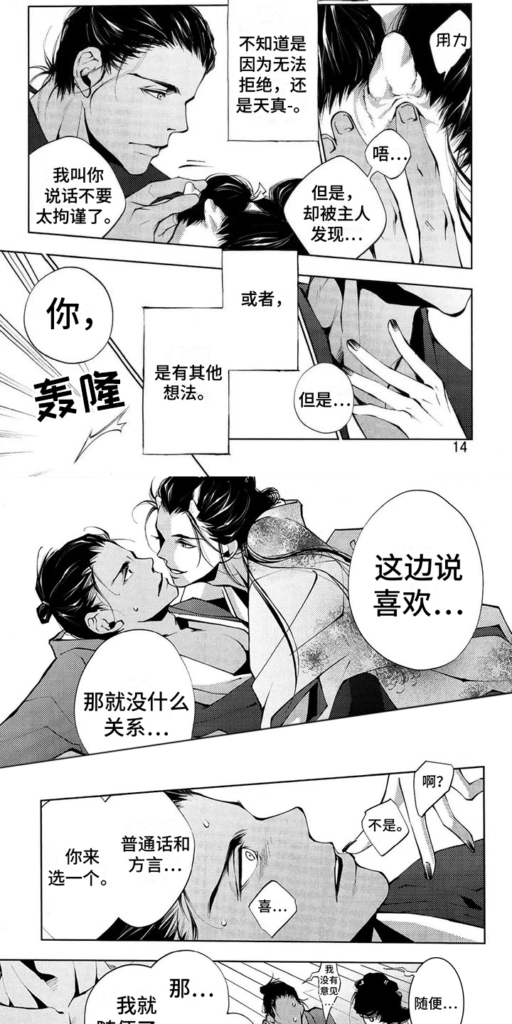第2话：第2章：等待预览分镜