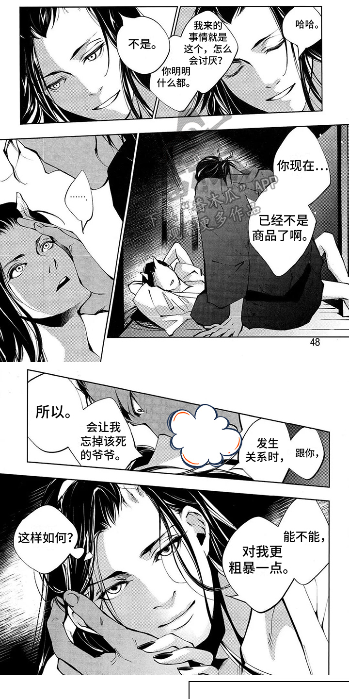 第6章:识破
