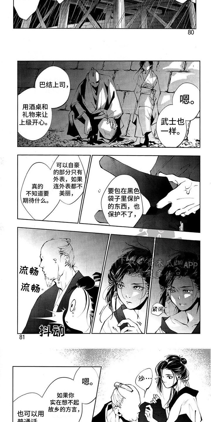 第9话：第9章：谋生预览分镜