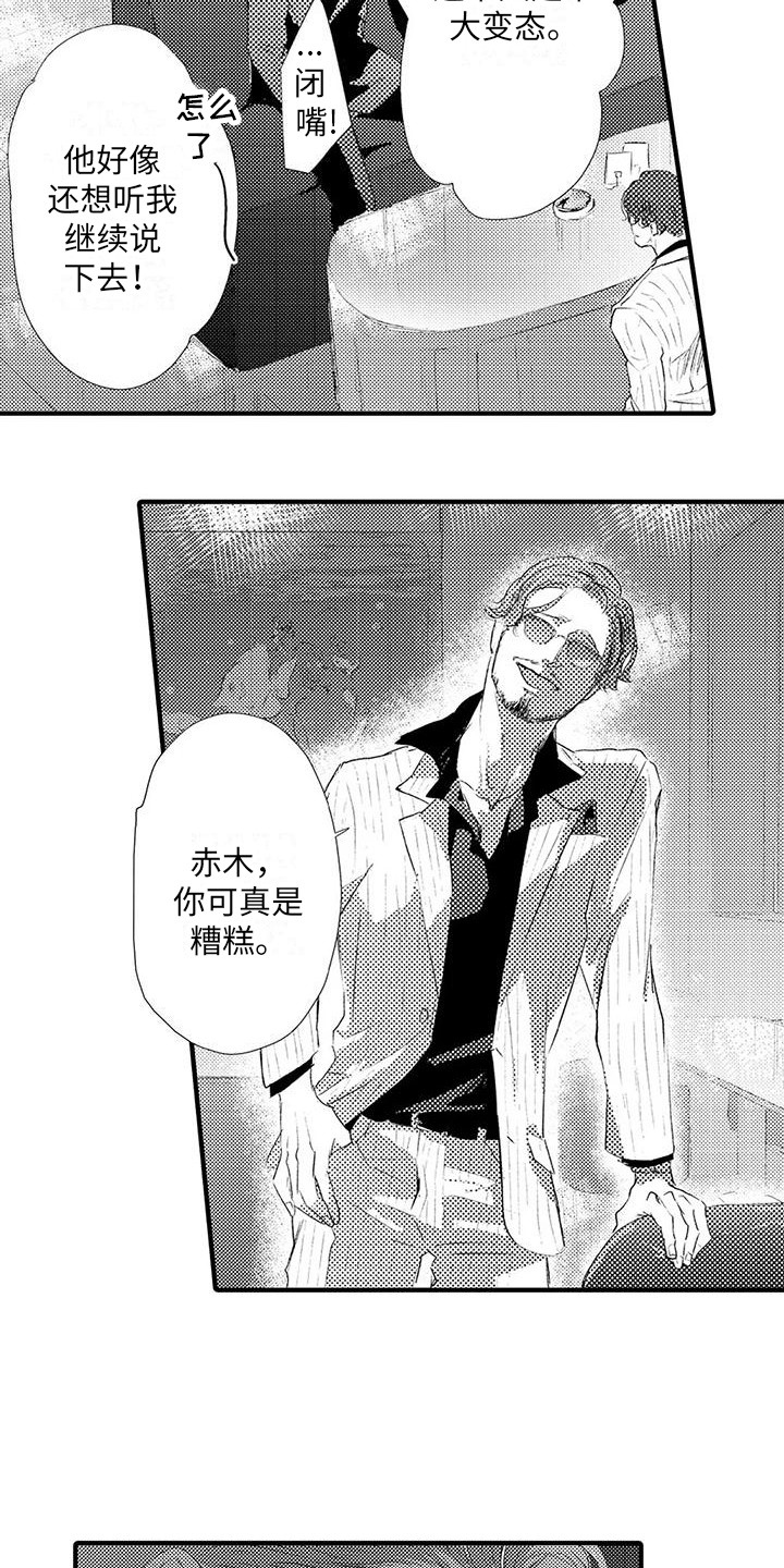 第9话：第9章：诋毁预览分镜