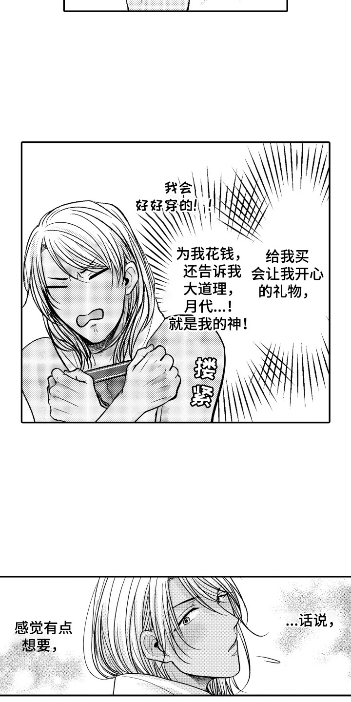 第9话：第9章：很合适预览分镜