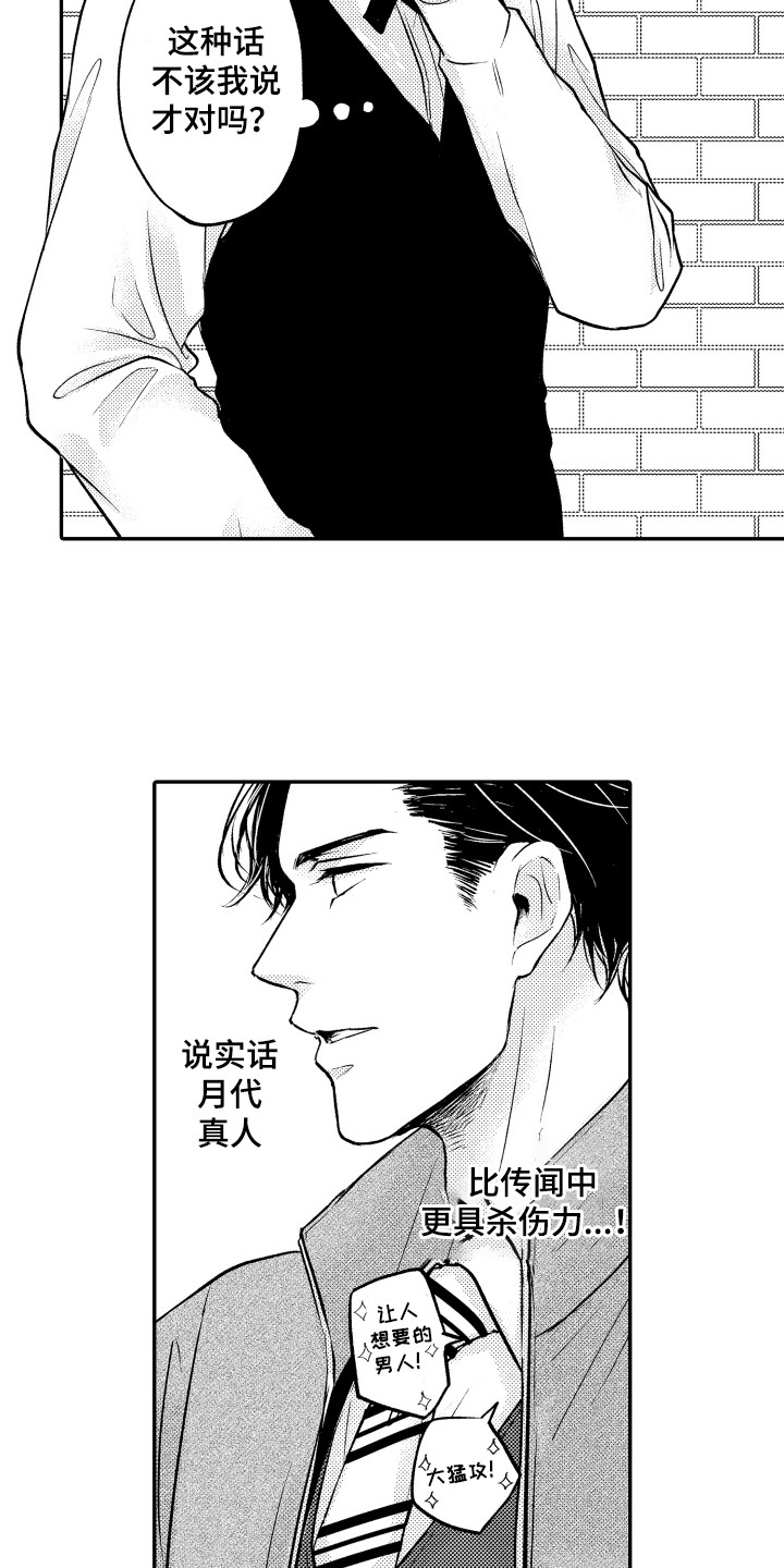 第13话：第13章：微妙的感觉预览分镜