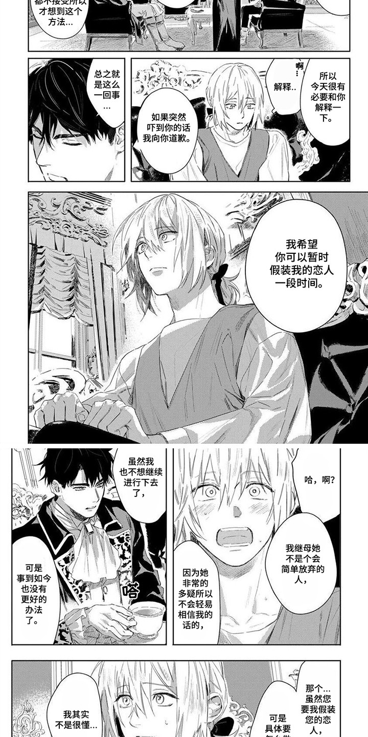 第3话：第3章：假扮恋人预览分镜