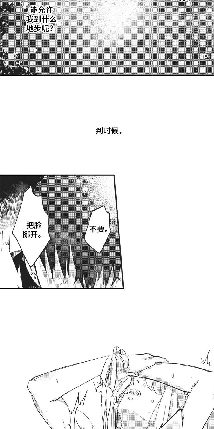 第7话：第7章：知足预览分镜