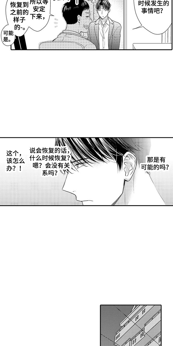 第7话：第7章：记忆混乱预览分镜
