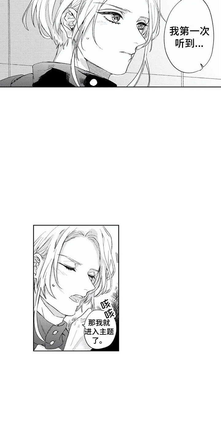 第4话：第4章：脱口而出预览分镜