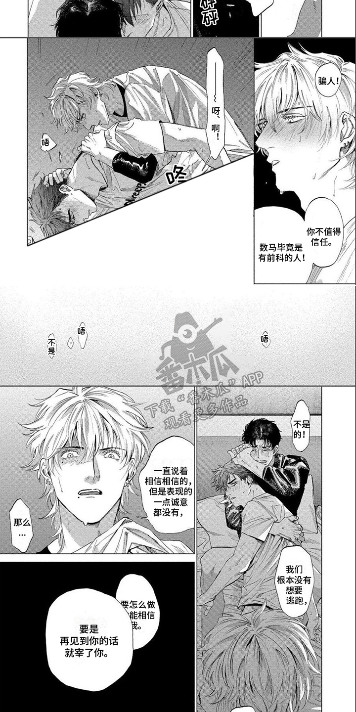 第6话：第6章：不信任预览分镜