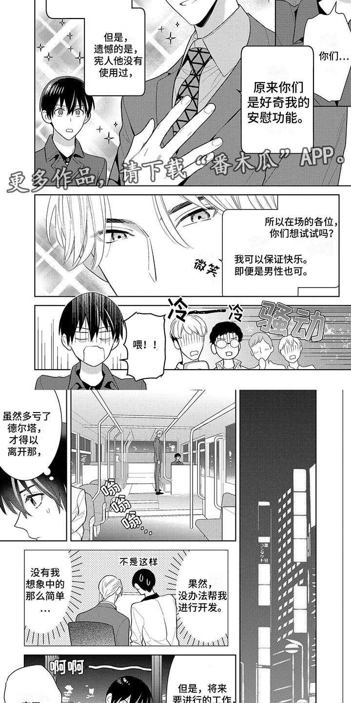 第4话：第4章：功能预览分镜