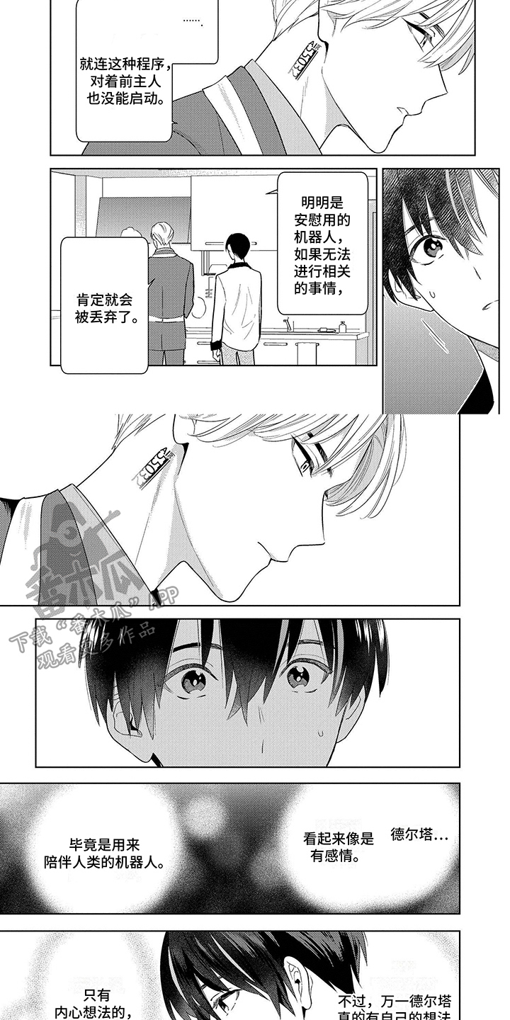 第5话：第5章：有感情预览分镜