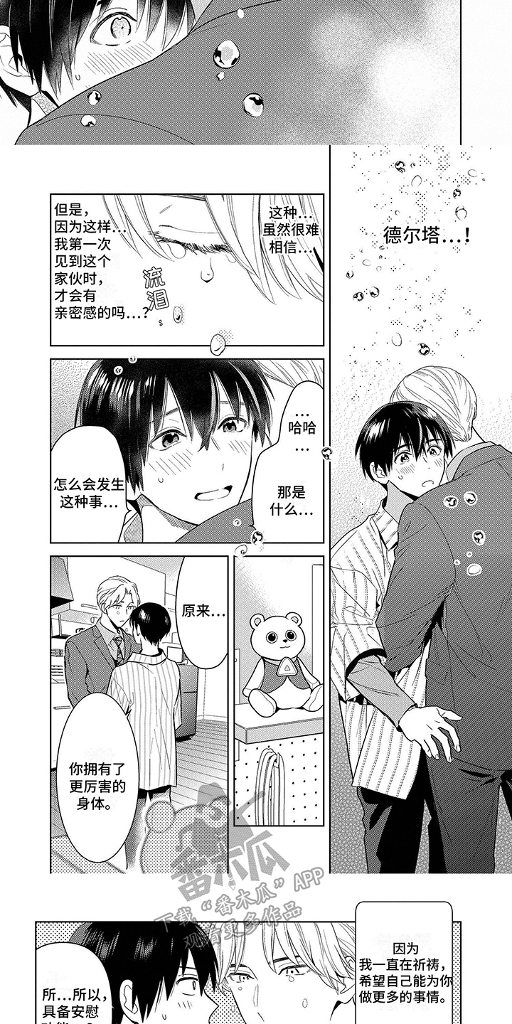 第8话：第8章：小熊玩偶预览分镜